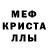 МЕТАМФЕТАМИН кристалл Maria Komogorova